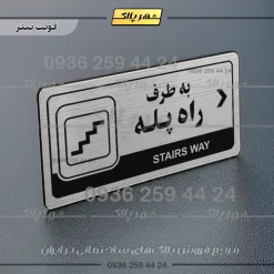 نشانگر راهنما مولتی به طرف راه پله راست - Image 10